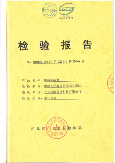 電鏡實(shí)驗(yàn)室檢測報(bào)告 電鏡實(shí)驗(yàn)室檢測報(bào)告